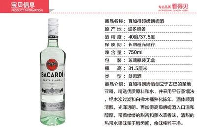 洛陽(yáng)洋酒批發(fā) 百加得白朗姆酒與超級(jí)白朗姆酒烘培應(yīng)用指南